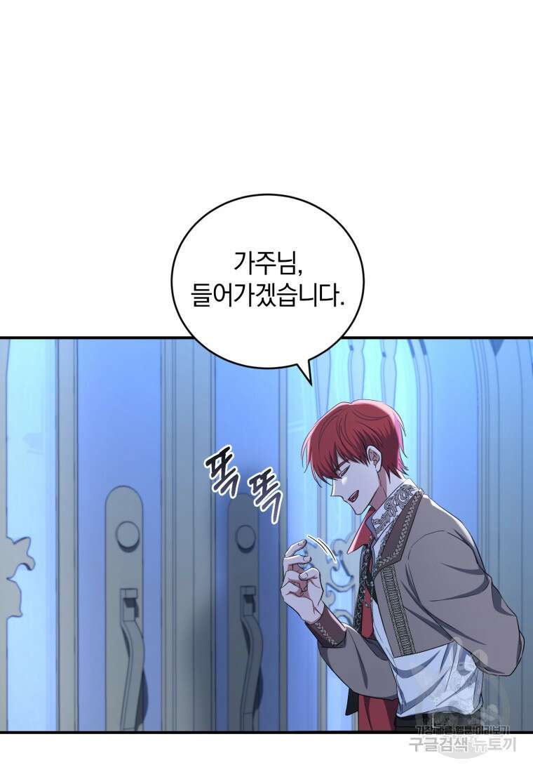 빼앗긴 가문의 주인이 되려 합니다 18화 95