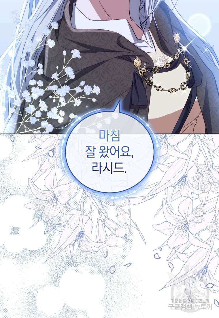빼앗긴 가문의 주인이 되려 합니다 18화 100