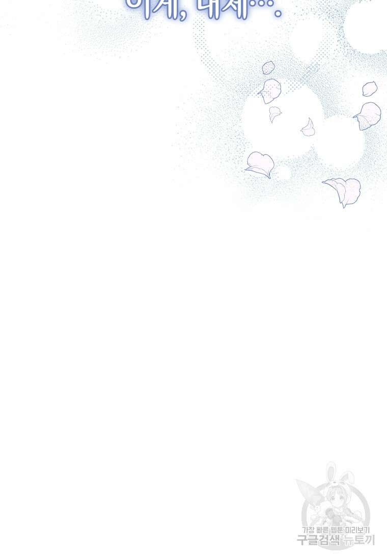 빼앗긴 가문의 주인이 되려 합니다 18화 103