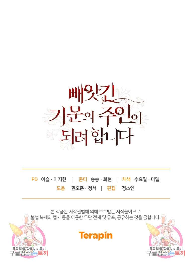 빼앗긴 가문의 주인이 되려 합니다 18화 104