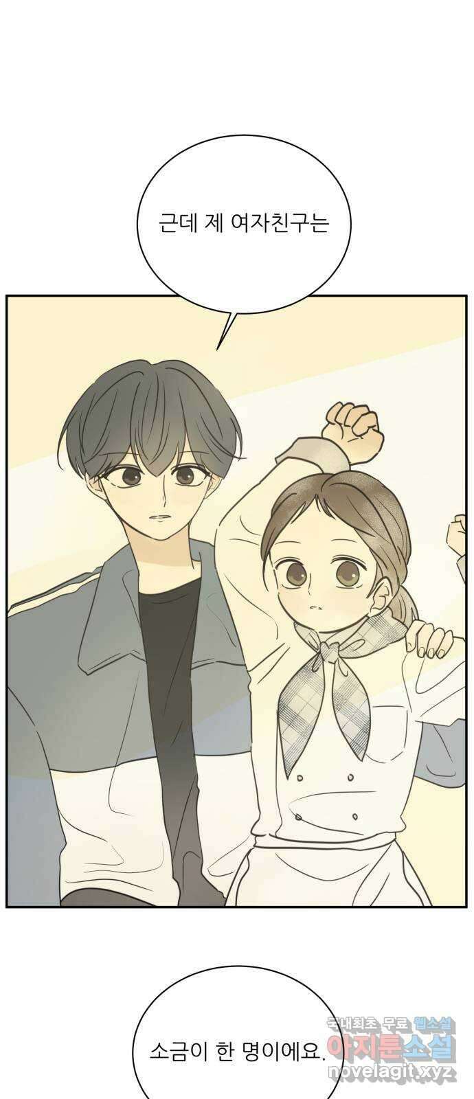 방과후 레시피 37화. 소문 (2) 1