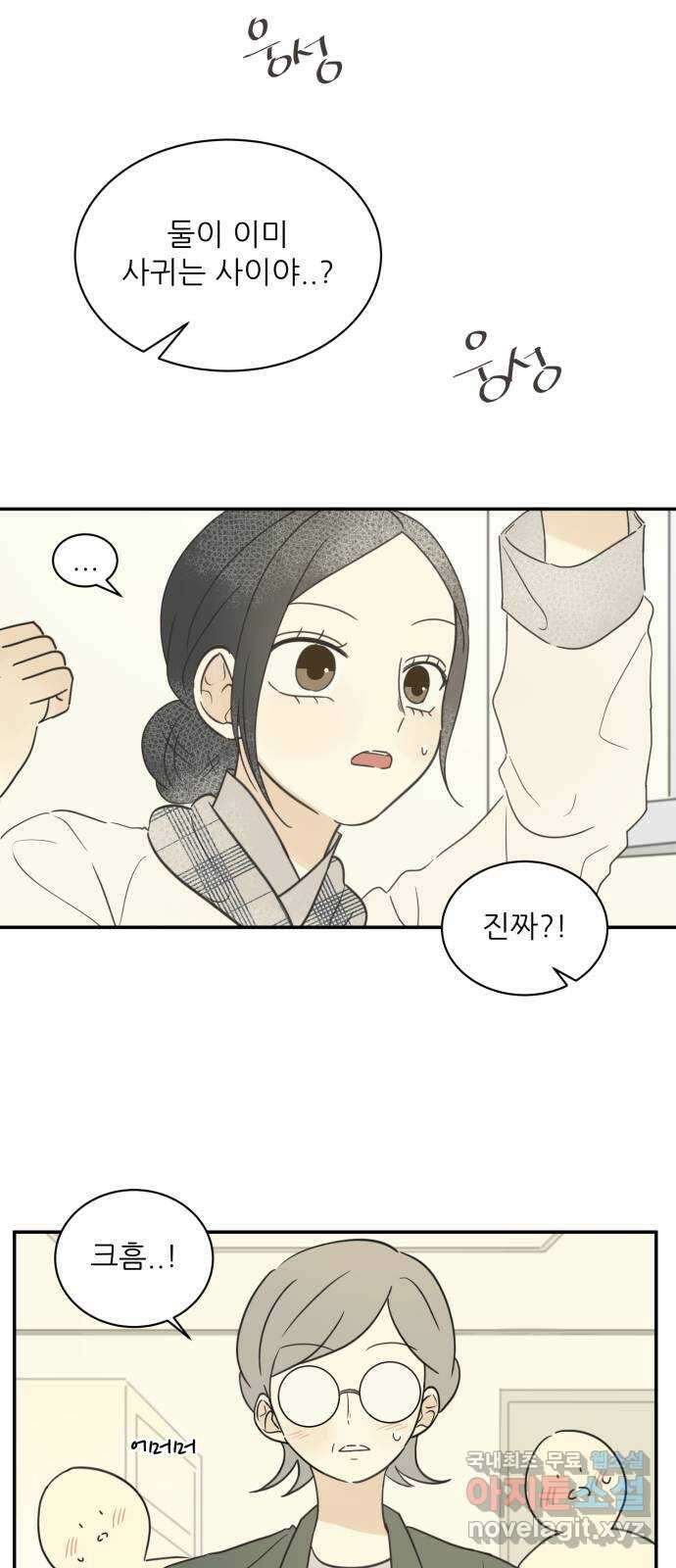 방과후 레시피 37화. 소문 (2) 4