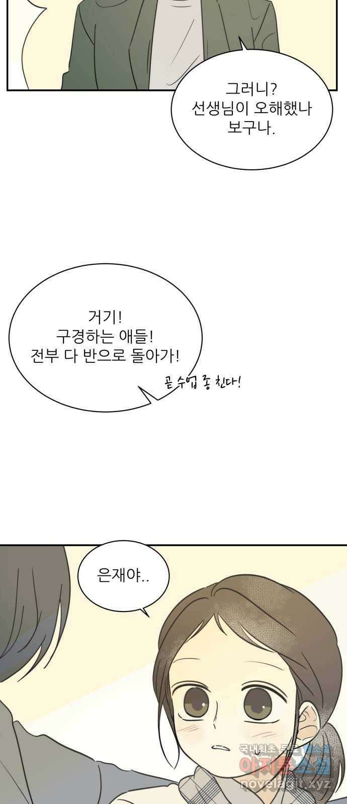 방과후 레시피 37화. 소문 (2) 5