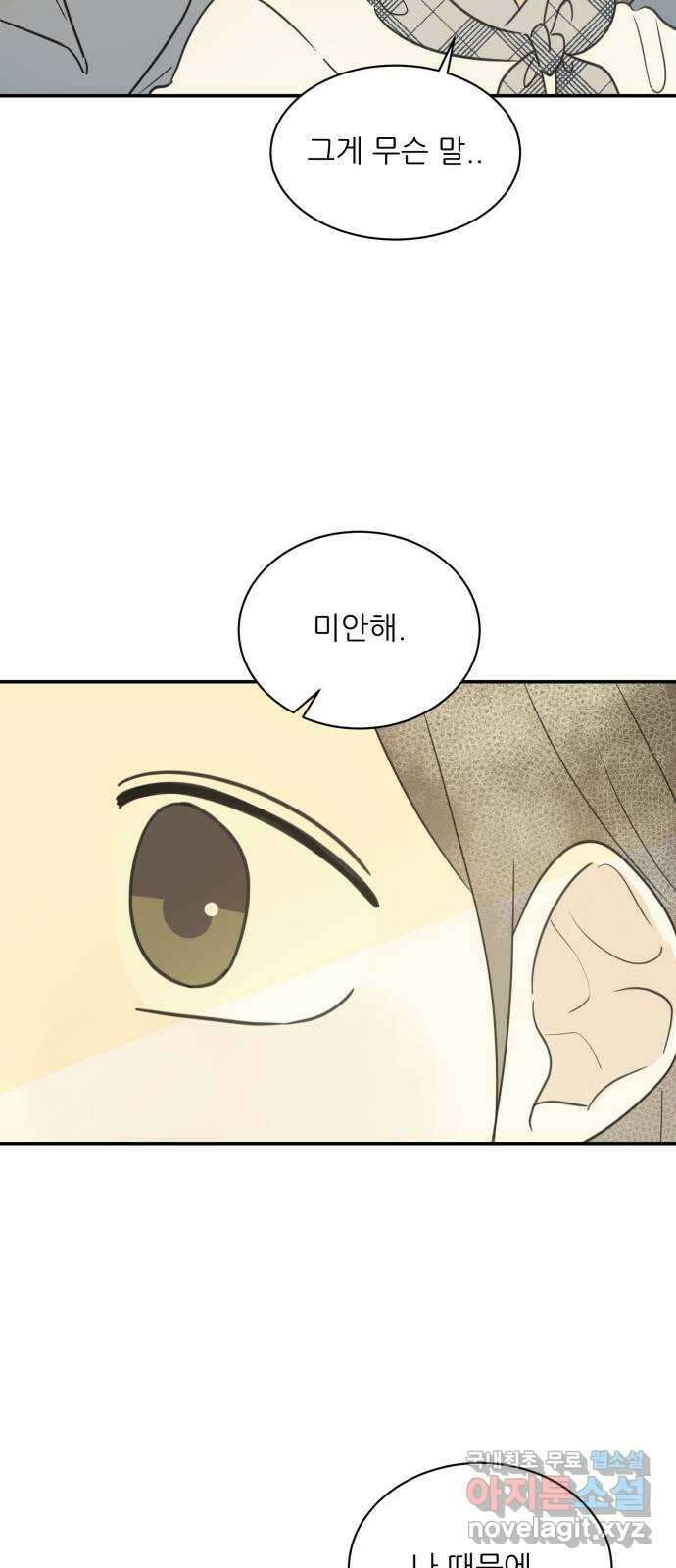 방과후 레시피 37화. 소문 (2) 6