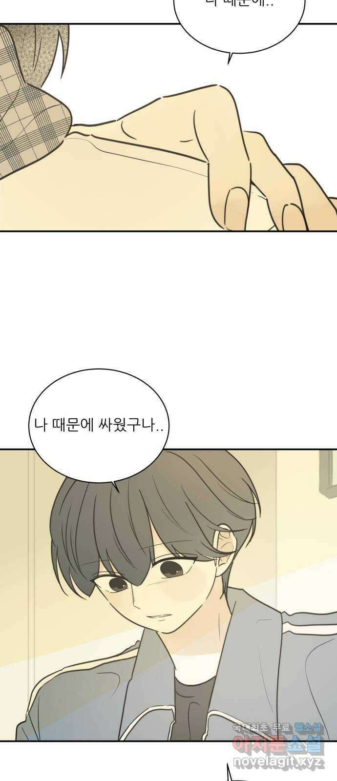 방과후 레시피 37화. 소문 (2) 7