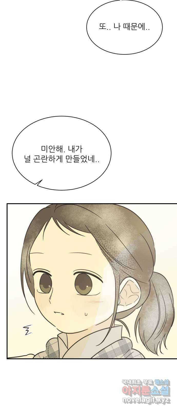 방과후 레시피 37화. 소문 (2) 8
