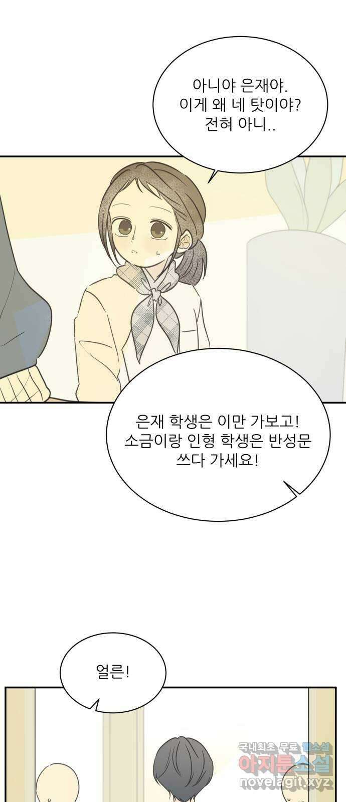 방과후 레시피 37화. 소문 (2) 9