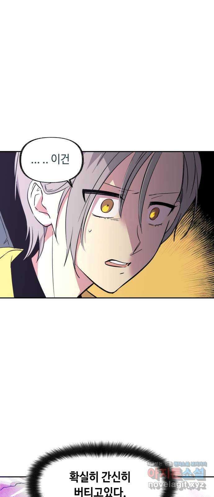 보물과 괴물의 도시 2부 51화 감금 1