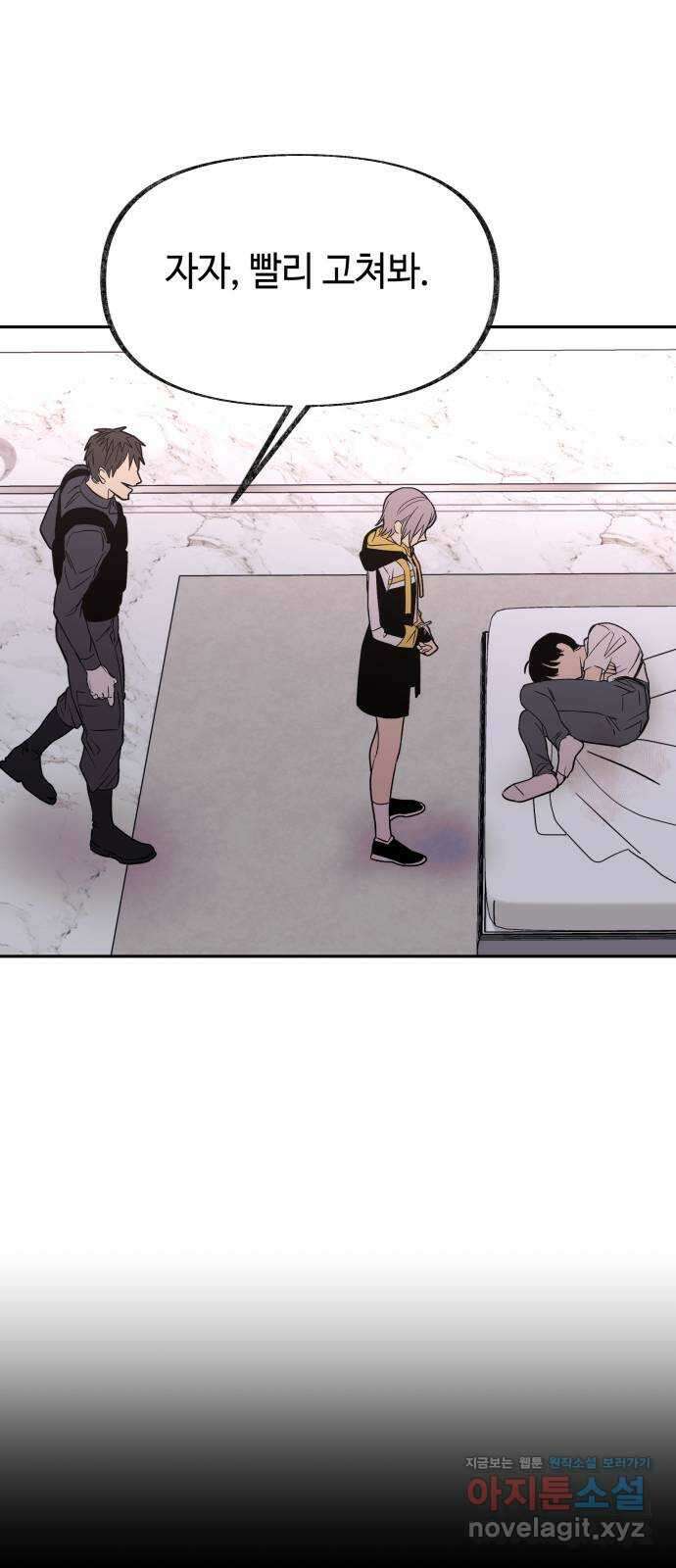 보물과 괴물의 도시 2부 51화 감금 7