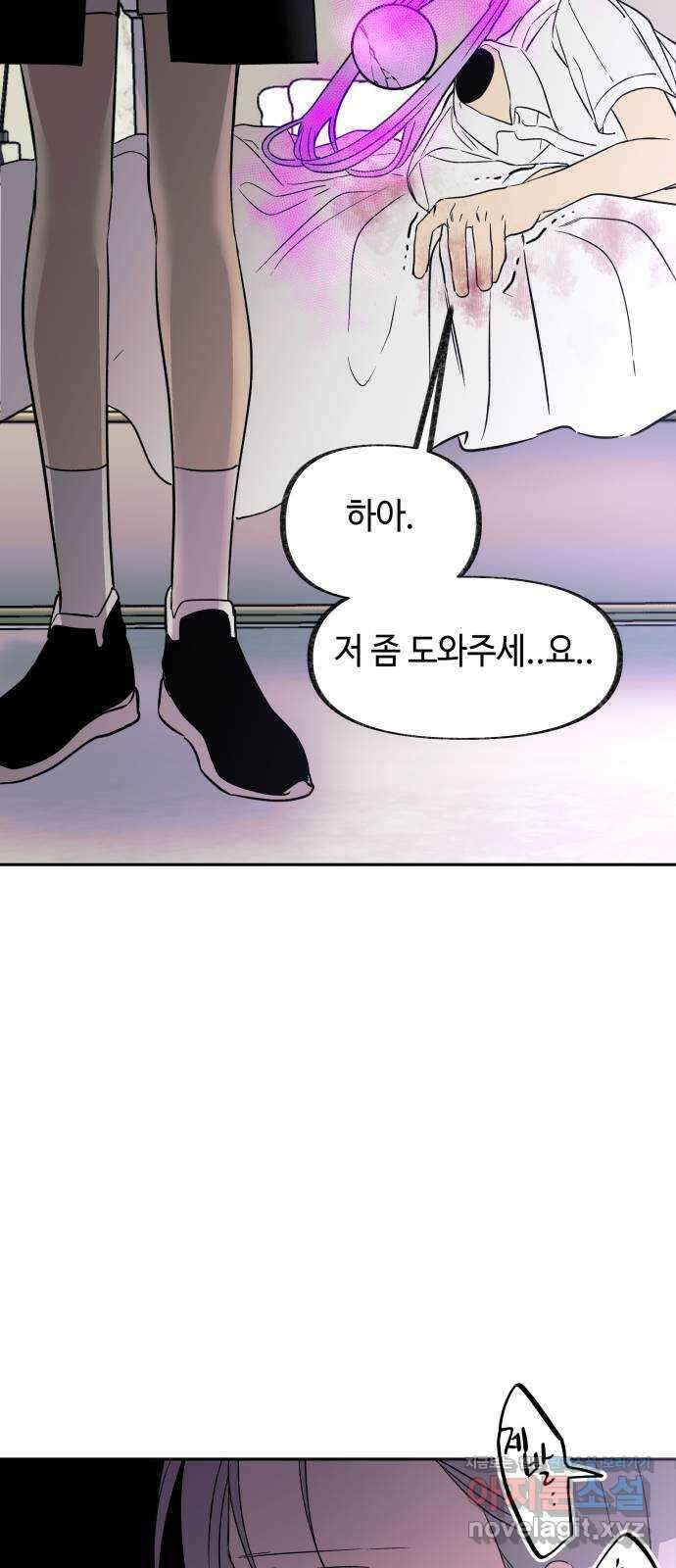 보물과 괴물의 도시 2부 51화 감금 14