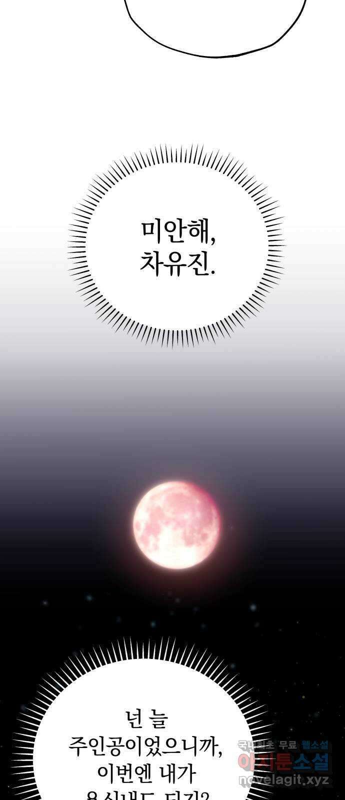 사랑하는 여배우들 32화 2
