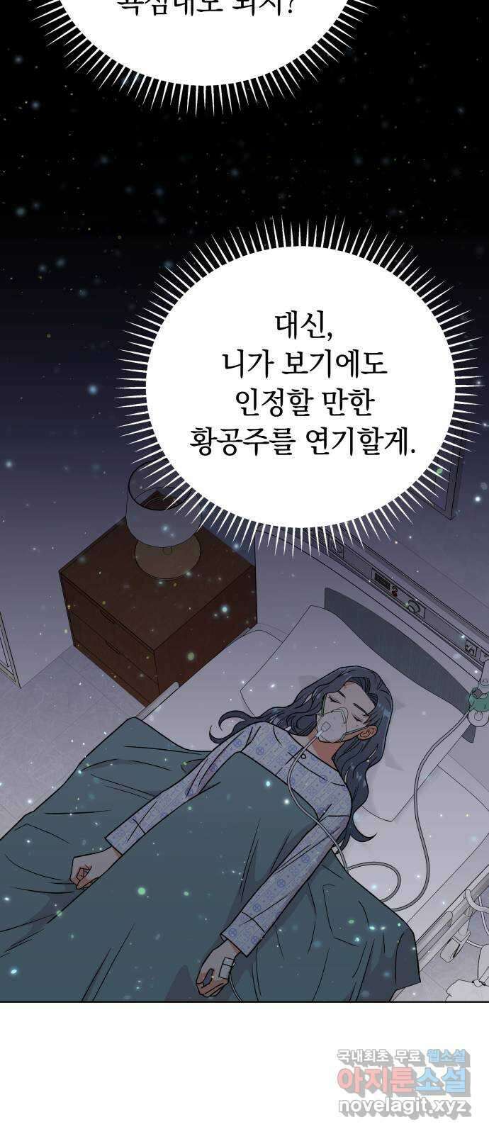 사랑하는 여배우들 32화 3