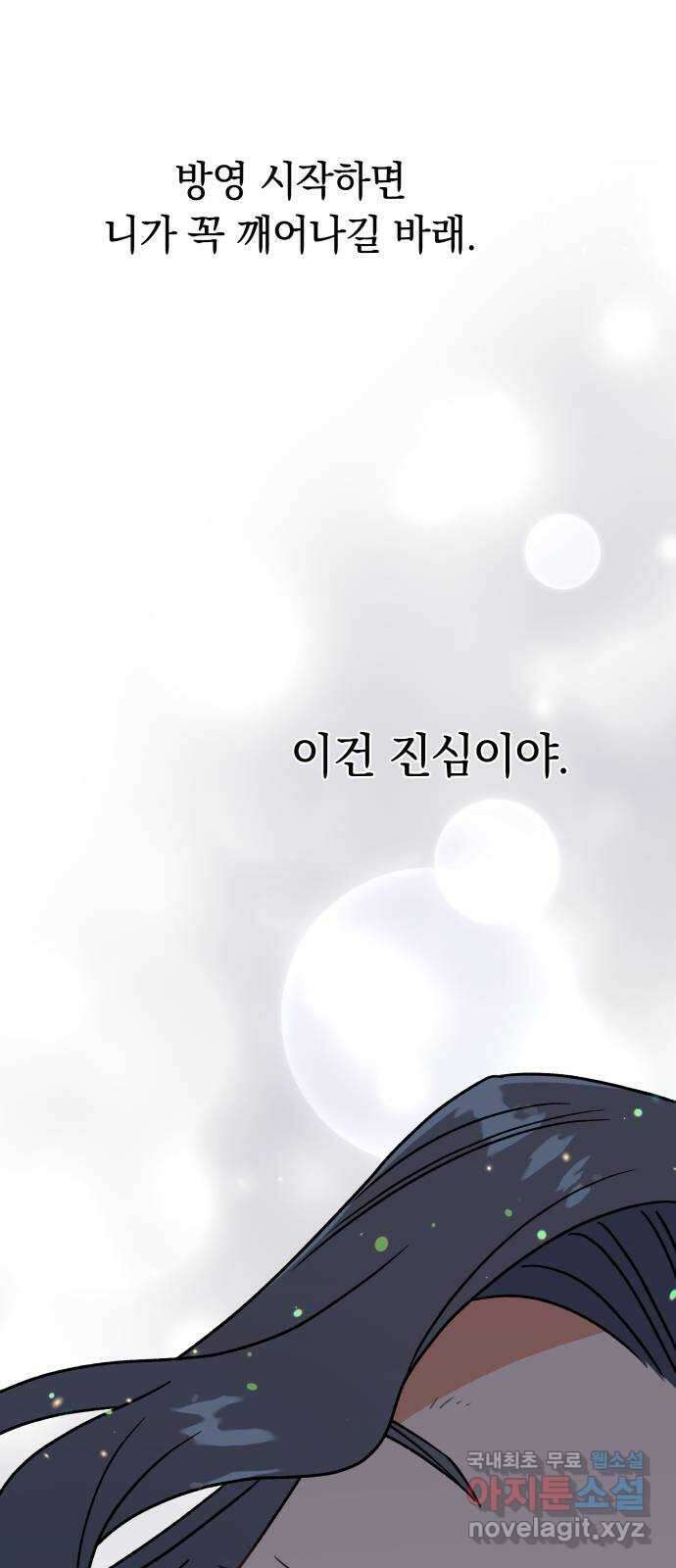 사랑하는 여배우들 32화 4