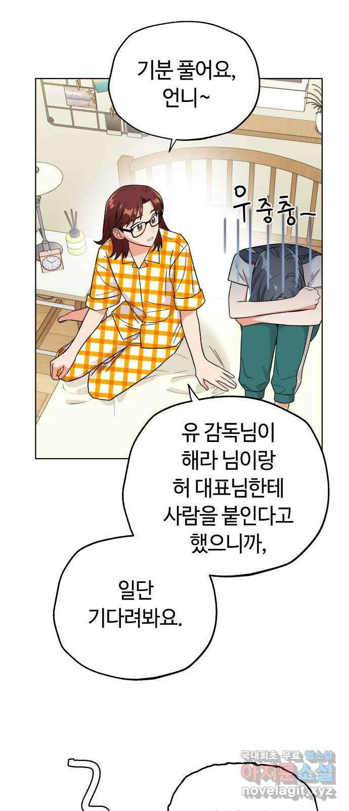 사랑하는 여배우들 32화 8