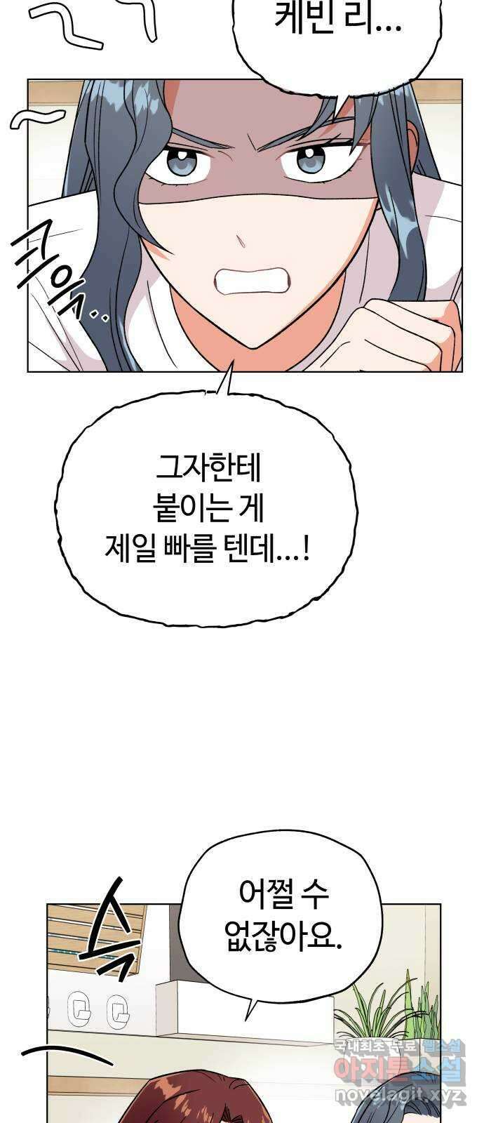 사랑하는 여배우들 32화 9