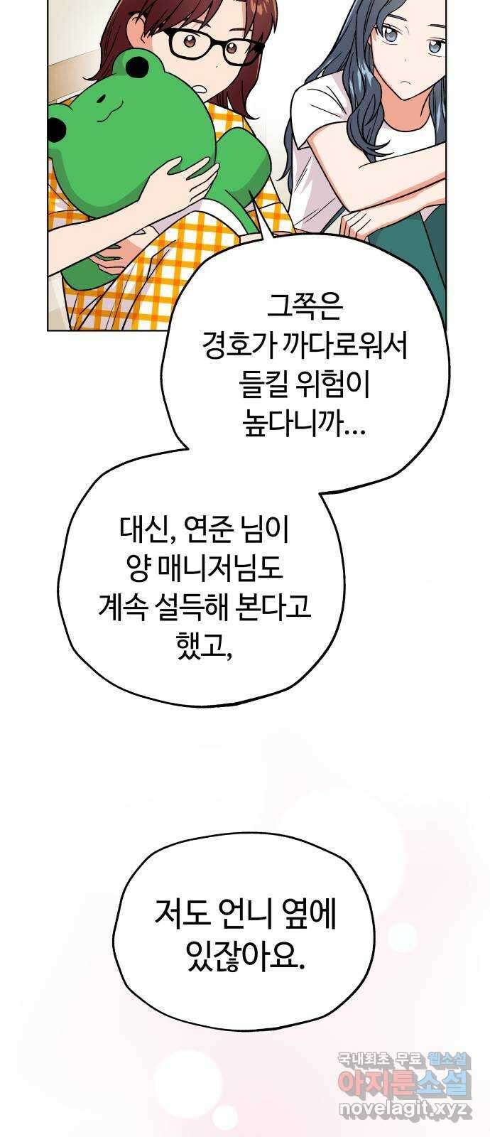 사랑하는 여배우들 32화 10