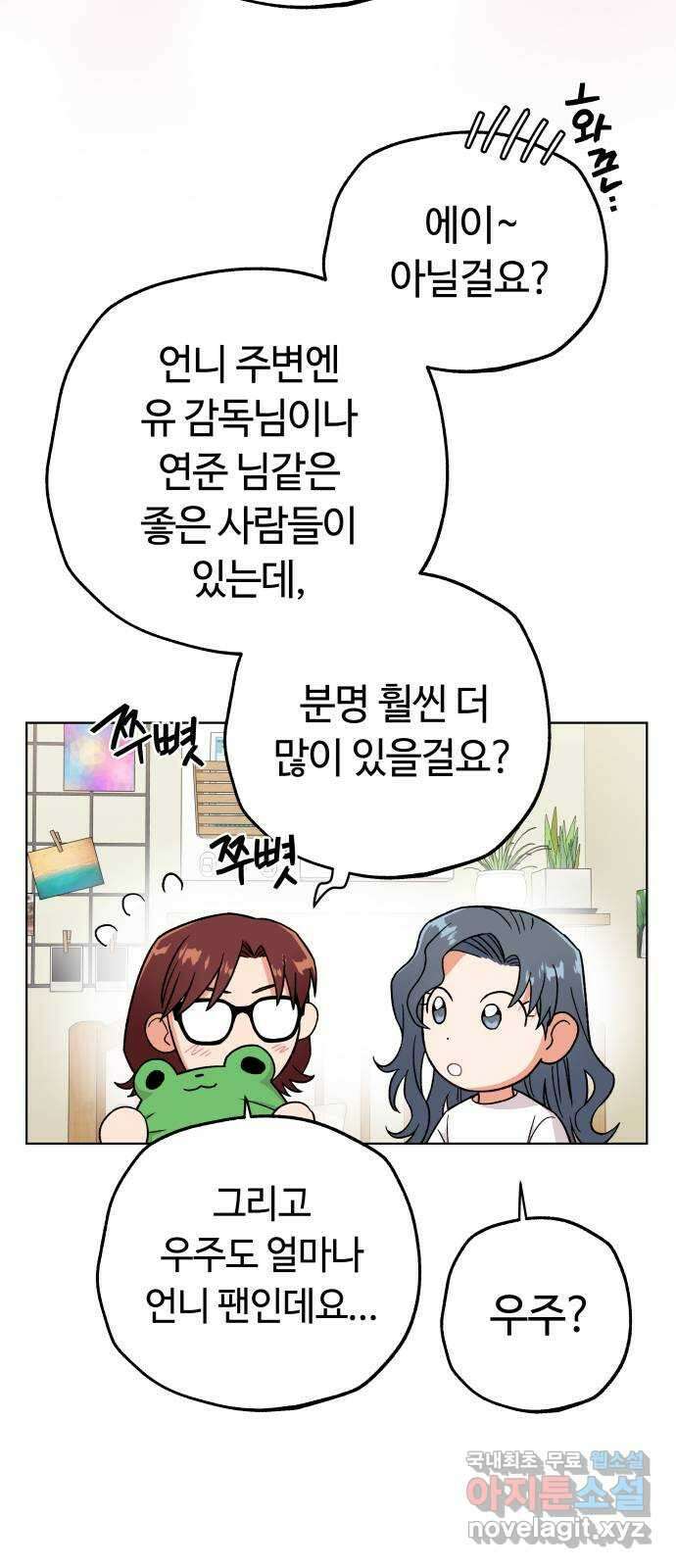 사랑하는 여배우들 32화 13
