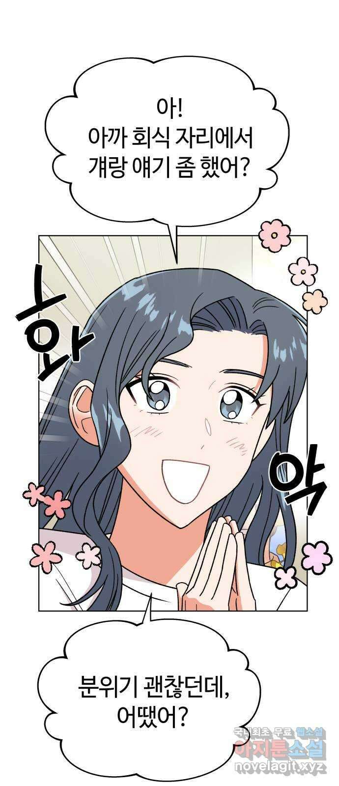 사랑하는 여배우들 32화 14