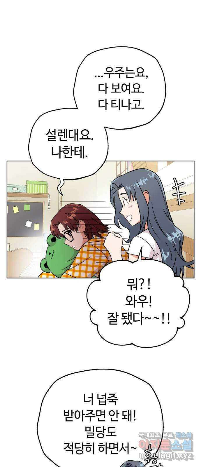 사랑하는 여배우들 32화 15