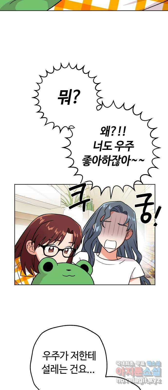 사랑하는 여배우들 32화 17
