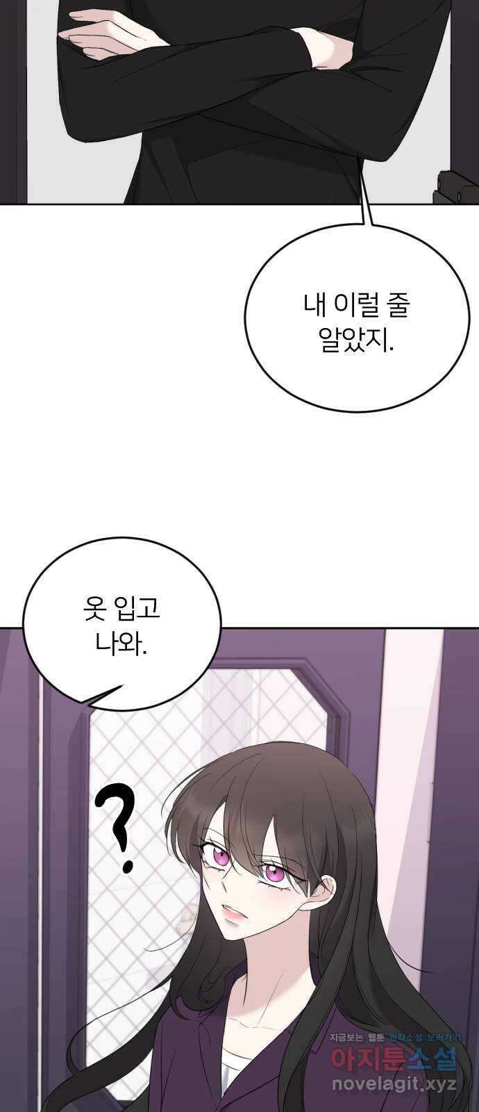 엔딩, 바꿔보려합니다 6화 _ 데이트(?) 3