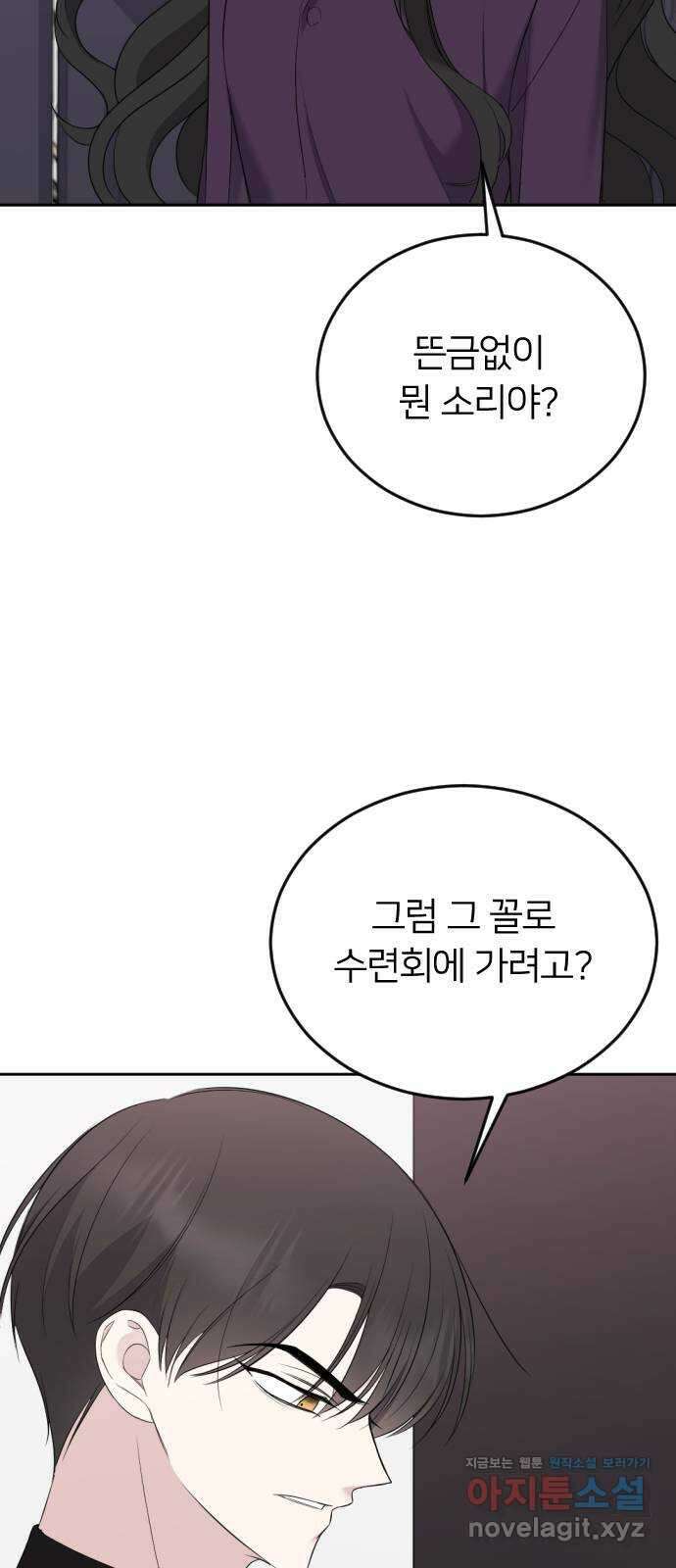 엔딩, 바꿔보려합니다 6화 _ 데이트(?) 4