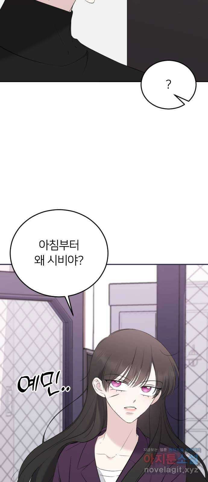 엔딩, 바꿔보려합니다 6화 _ 데이트(?) 5