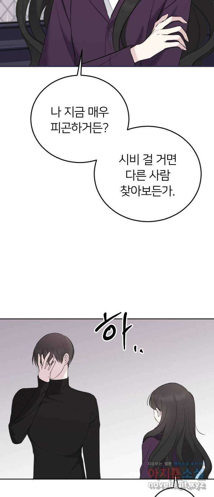 엔딩, 바꿔보려합니다 6화 _ 데이트(?) 6