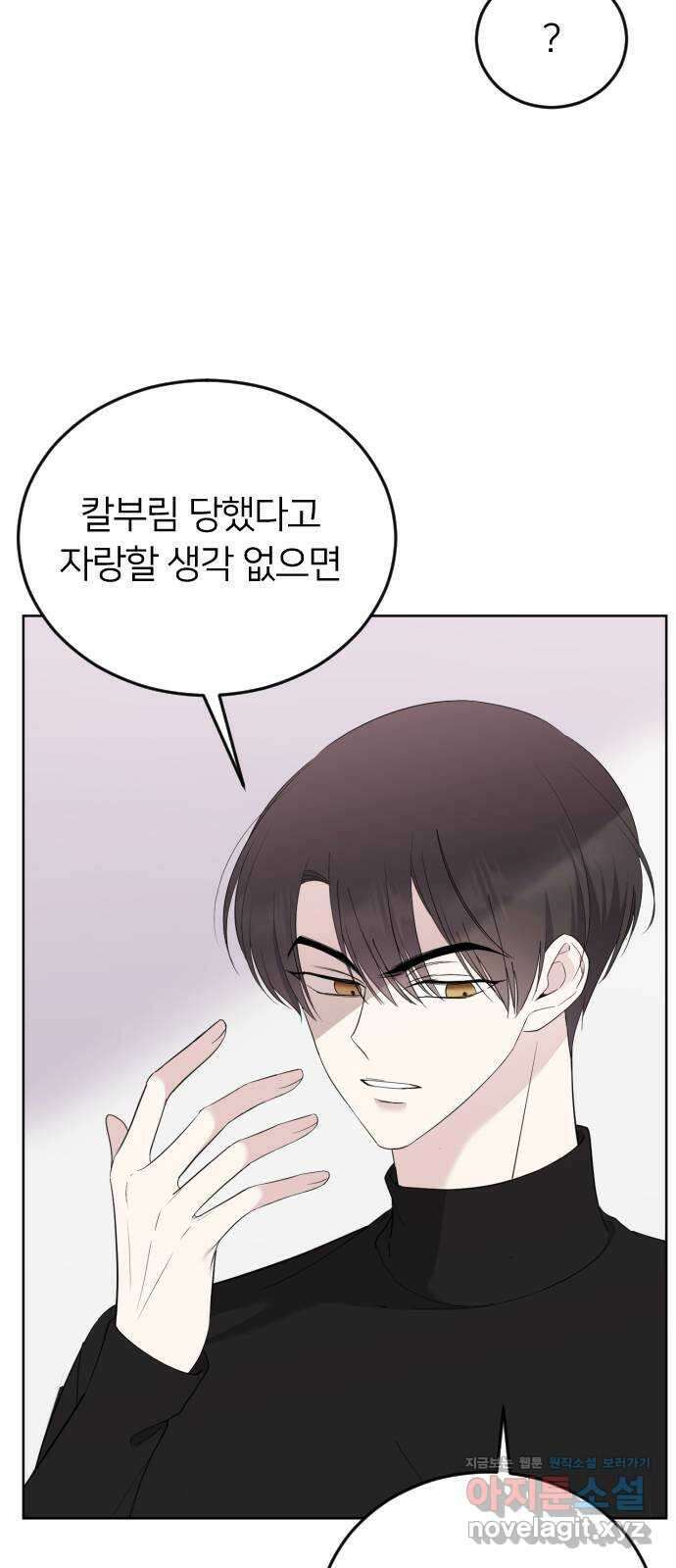 엔딩, 바꿔보려합니다 6화 _ 데이트(?) 7