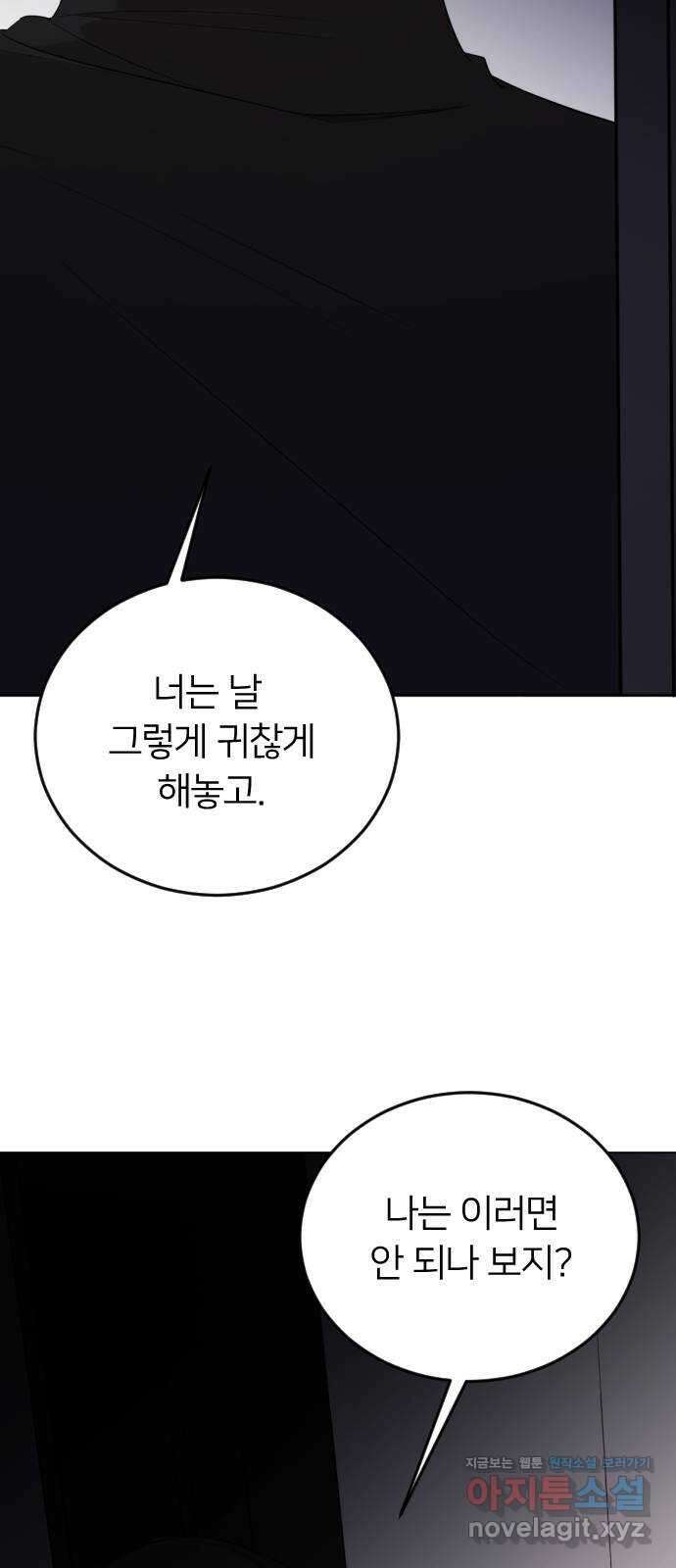 엔딩, 바꿔보려합니다 6화 _ 데이트(?) 12