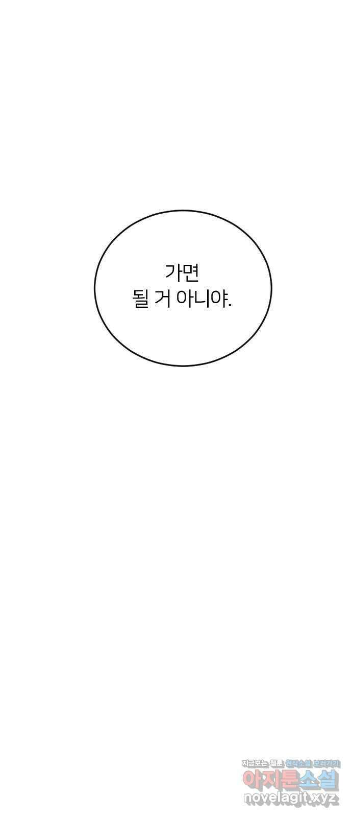 엔딩, 바꿔보려합니다 6화 _ 데이트(?) 16