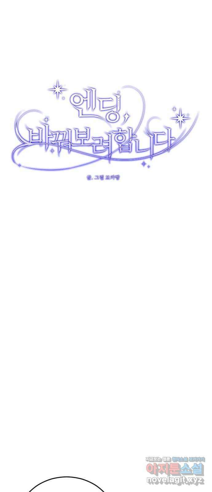 엔딩, 바꿔보려합니다 6화 _ 데이트(?) 17
