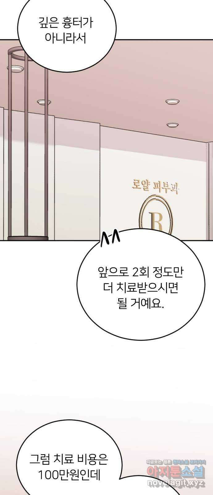 엔딩, 바꿔보려합니다 6화 _ 데이트(?) 18