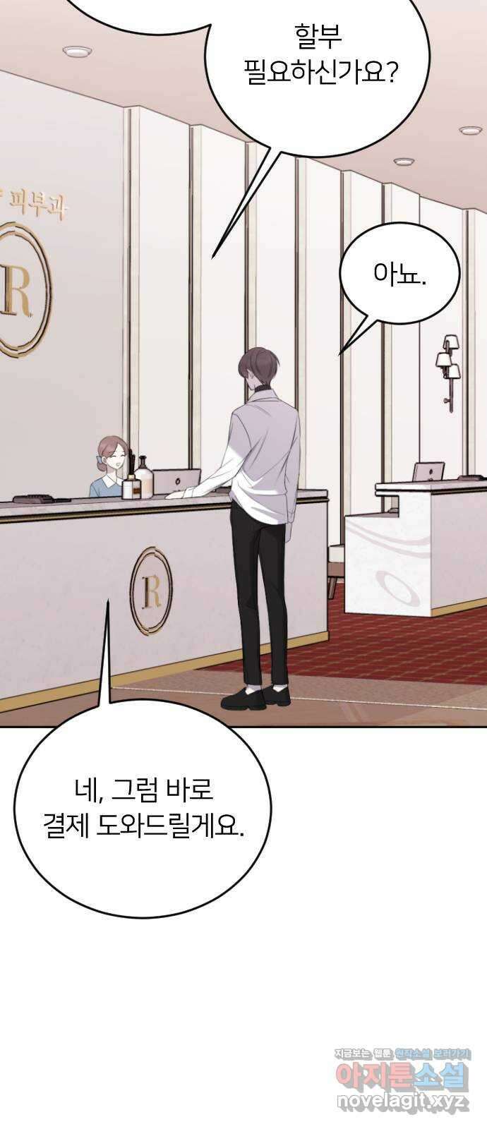 엔딩, 바꿔보려합니다 6화 _ 데이트(?) 19