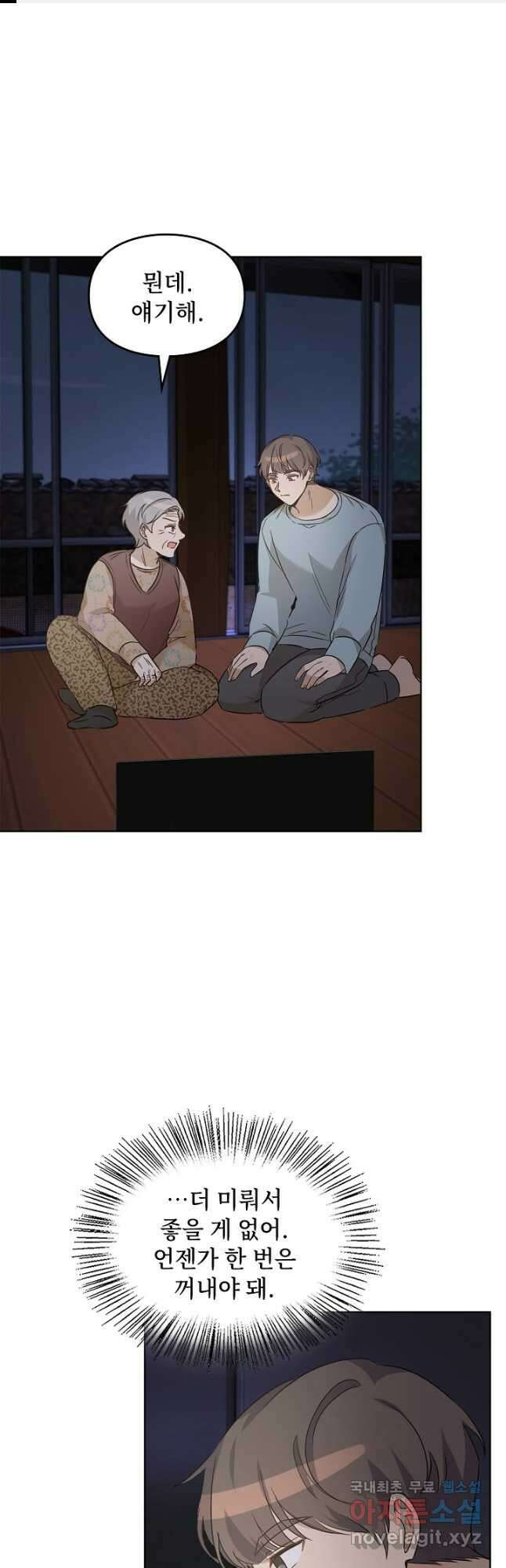 딸 바보가 되었습니다 95화 1