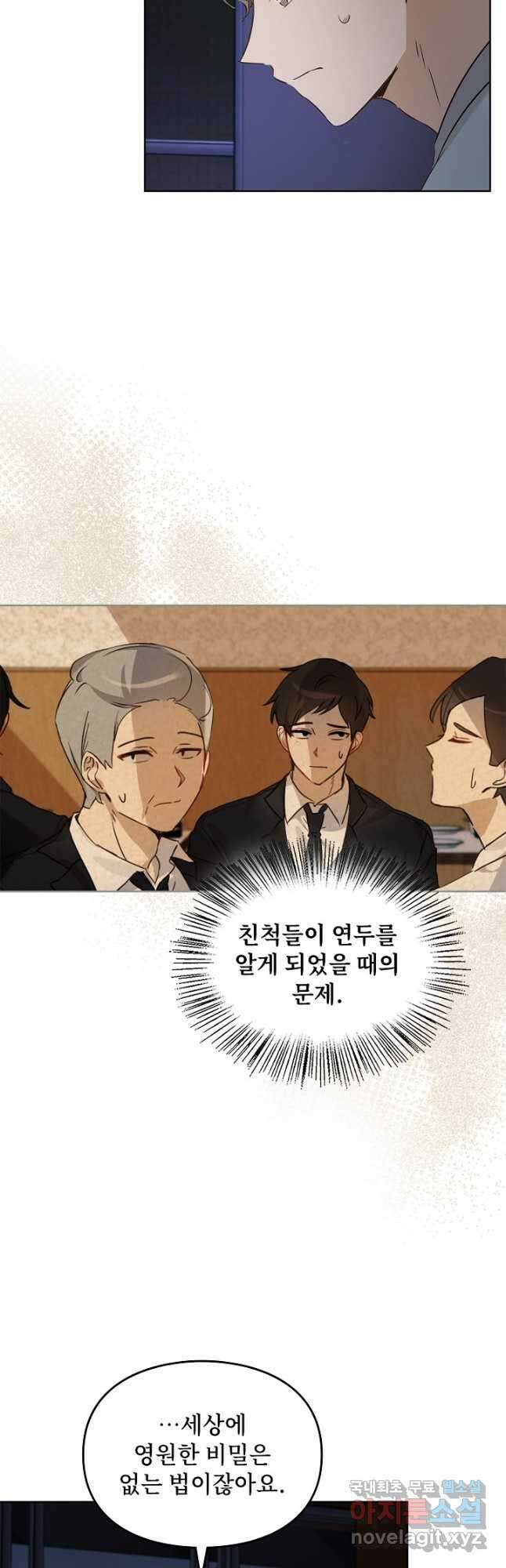 딸 바보가 되었습니다 95화 2