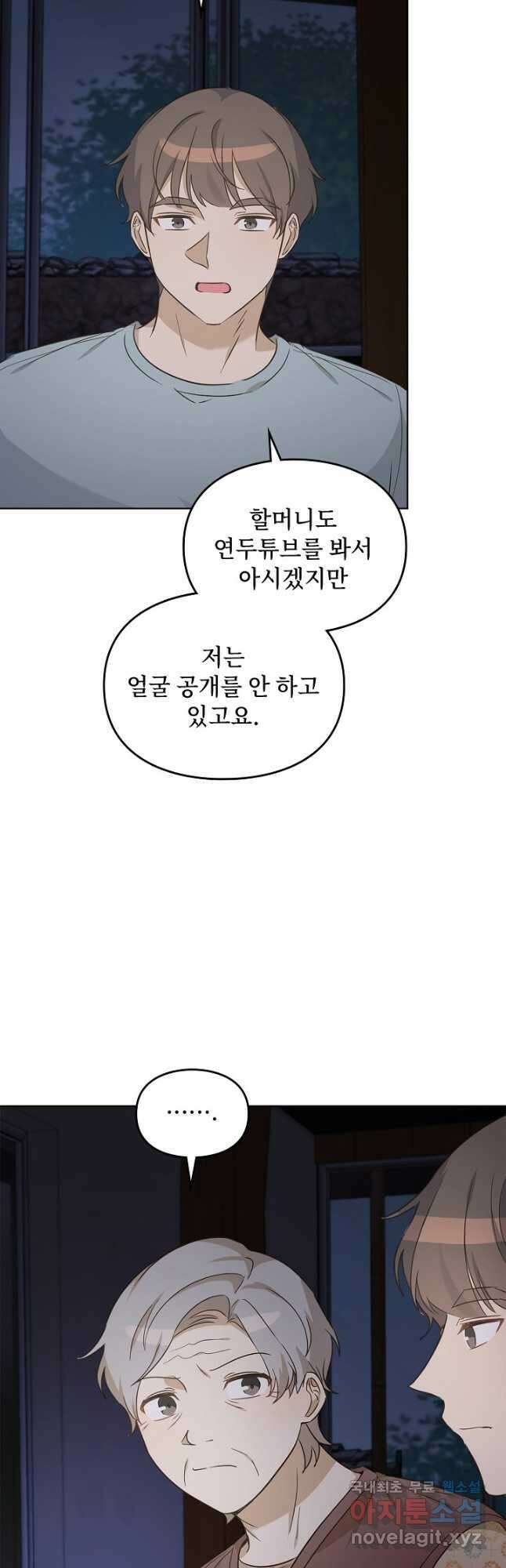 딸 바보가 되었습니다 95화 3