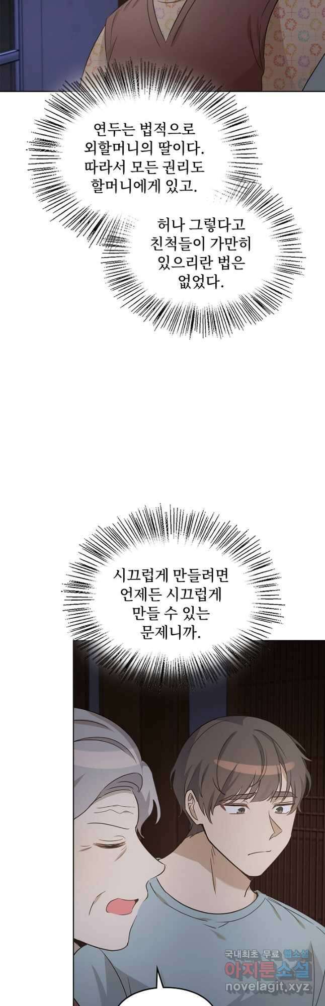 딸 바보가 되었습니다 95화 4