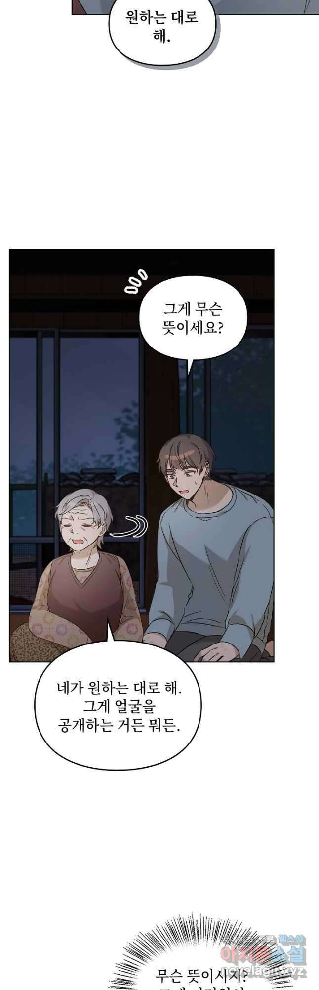 딸 바보가 되었습니다 95화 5
