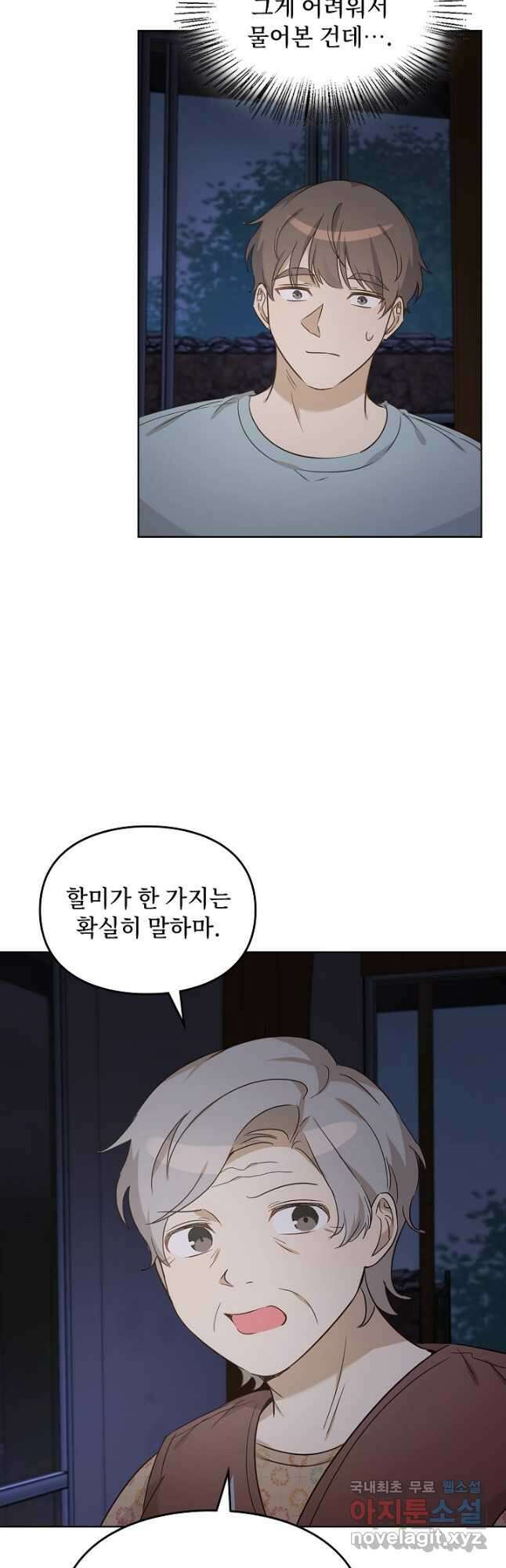 딸 바보가 되었습니다 95화 6