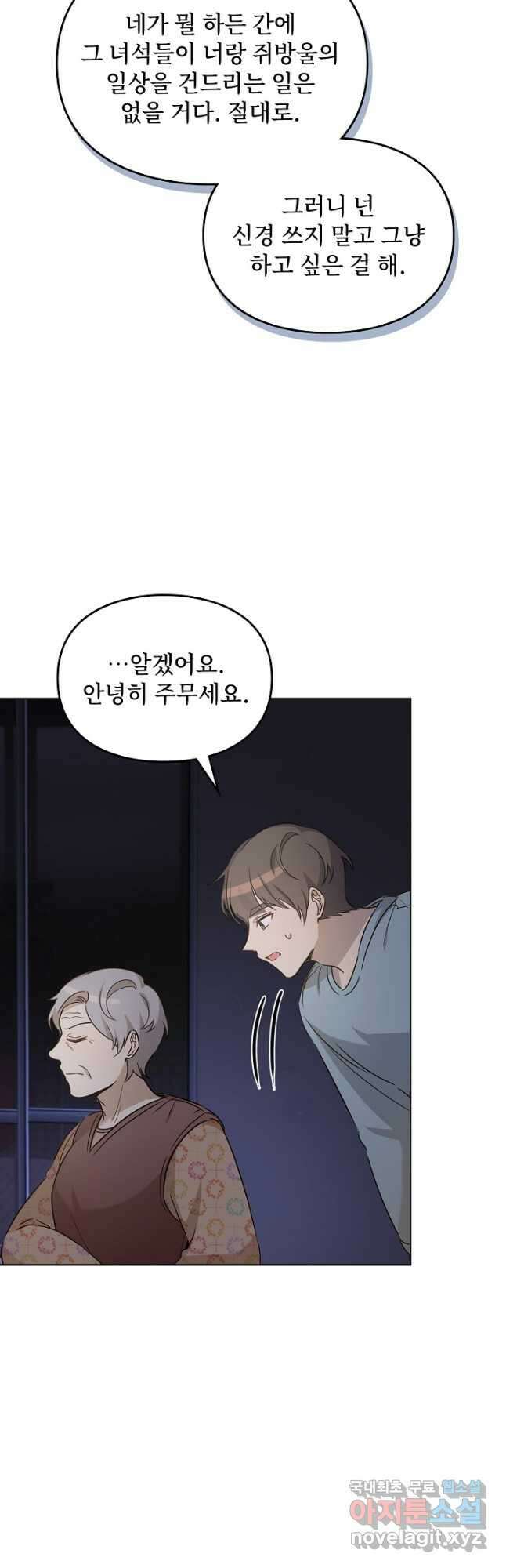 딸 바보가 되었습니다 95화 7