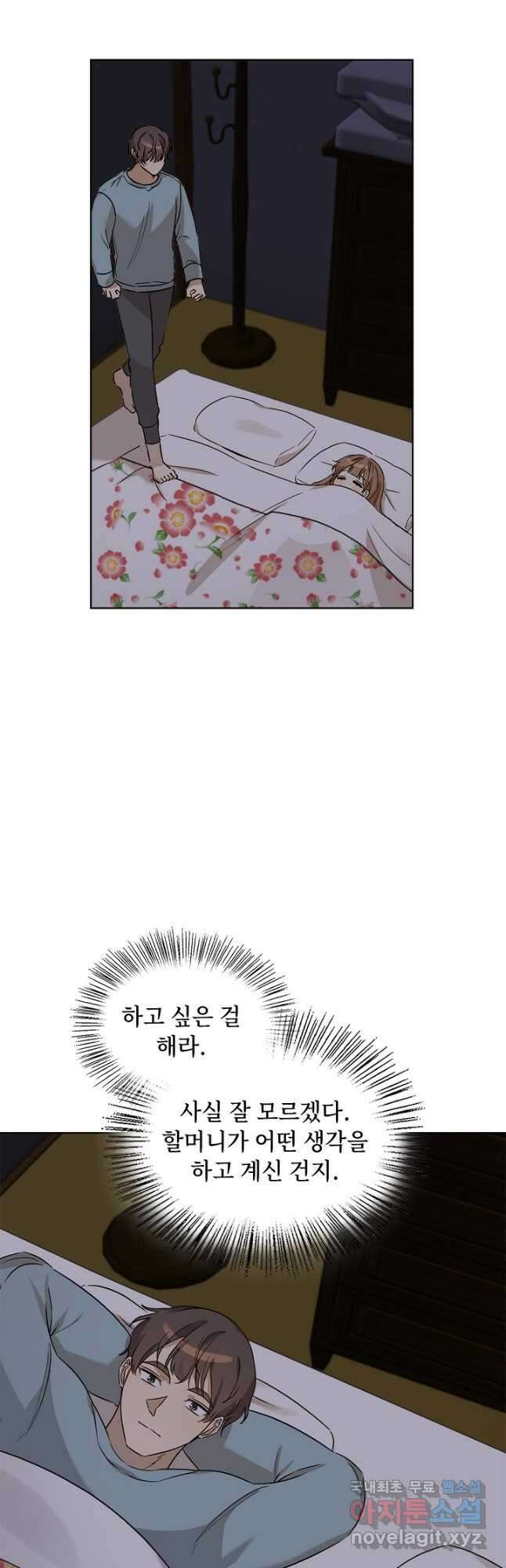 딸 바보가 되었습니다 95화 8