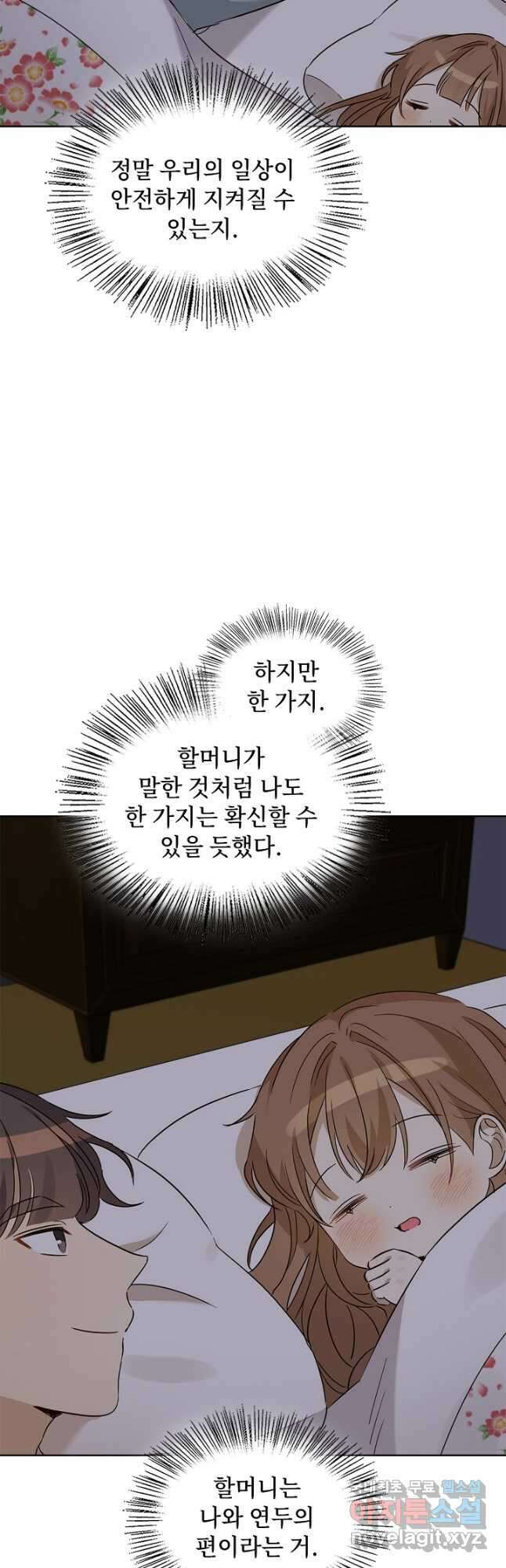 딸 바보가 되었습니다 95화 9