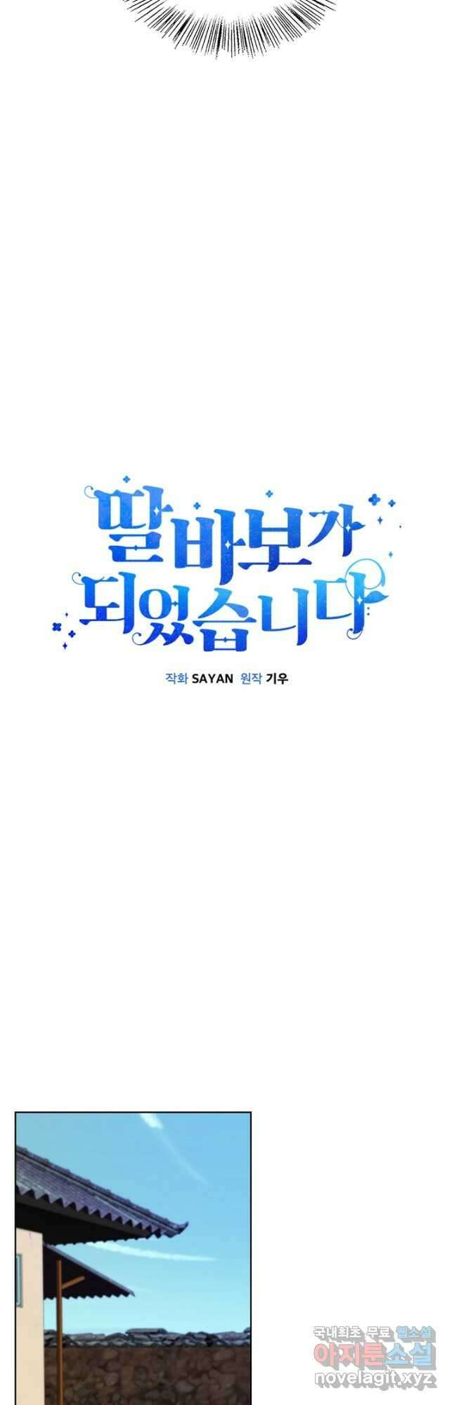 딸 바보가 되었습니다 95화 10