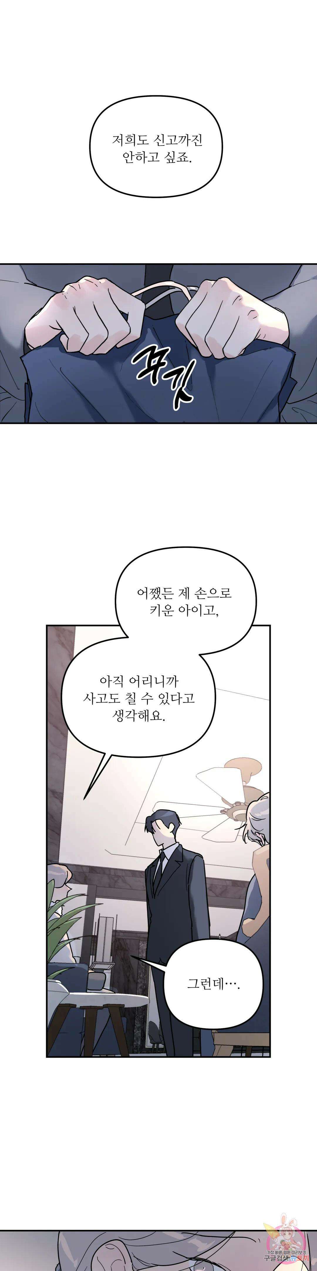 뿌리 없는 나무 8화 1