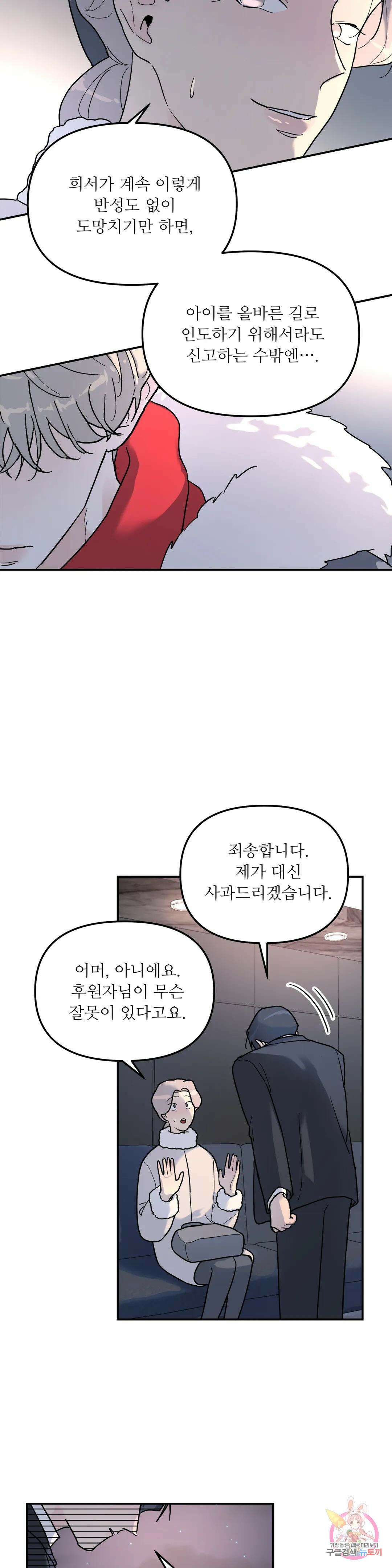 뿌리 없는 나무 8화 2