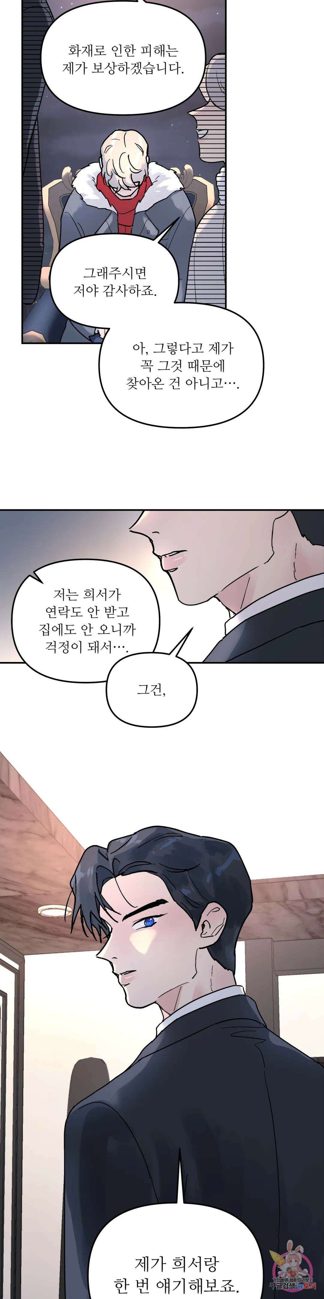 뿌리 없는 나무 8화 3