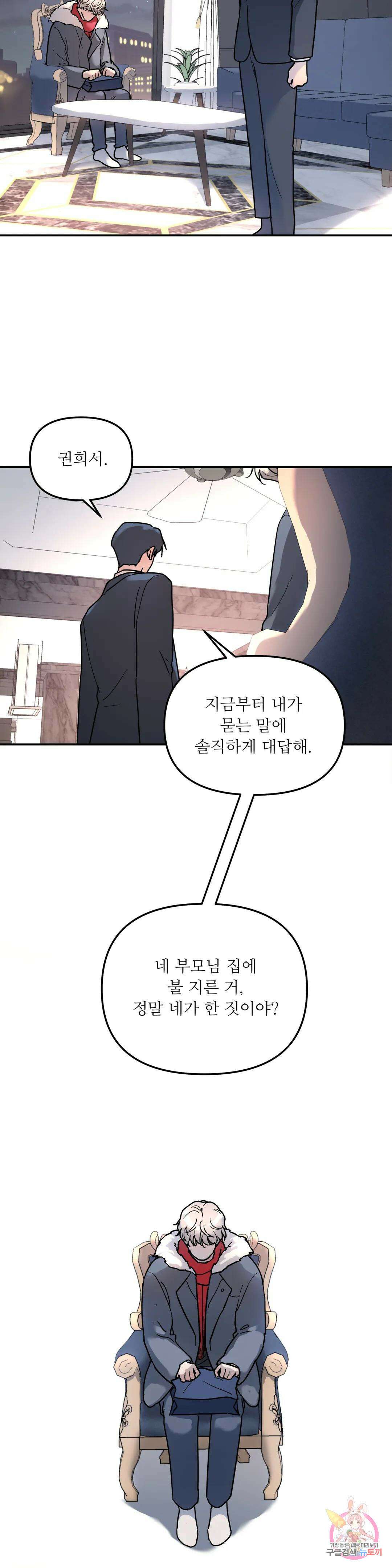 뿌리 없는 나무 8화 6