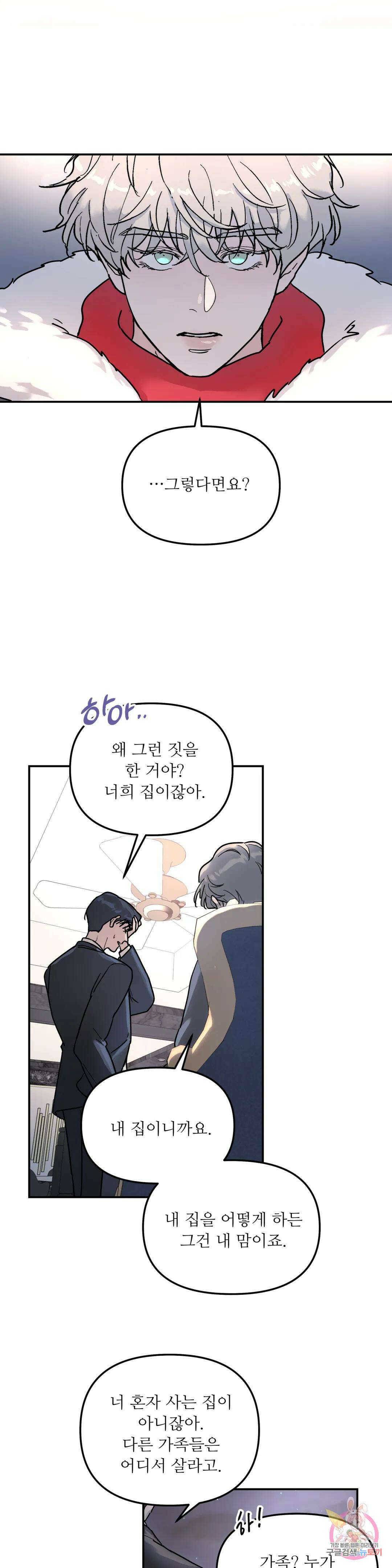 뿌리 없는 나무 8화 7
