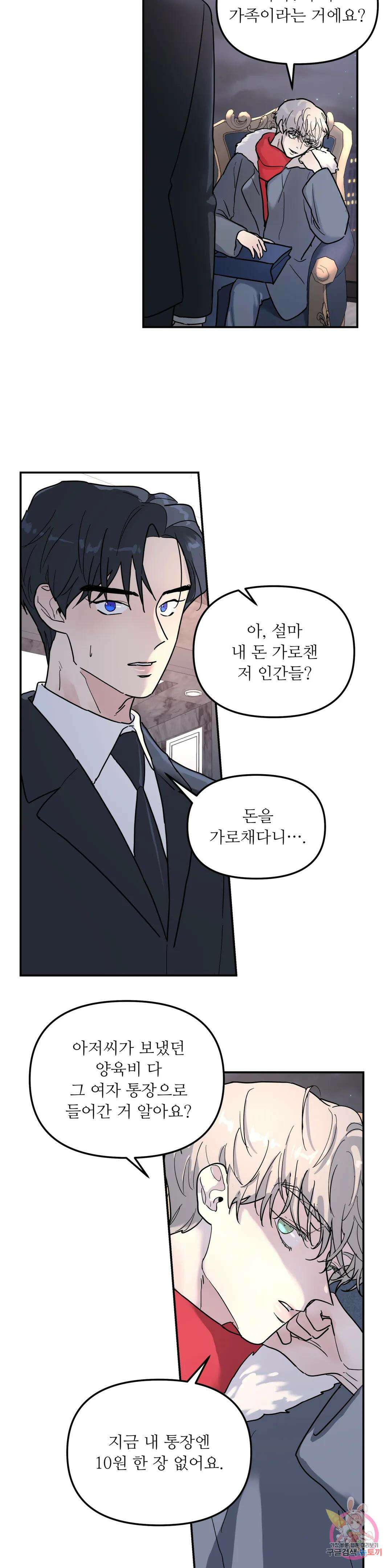 뿌리 없는 나무 8화 8